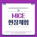 [참여 후기] 2026 충북 MICE 열린 아카데미, 충북 MICE의 미래 거점 oSco를 현장에서 만나다