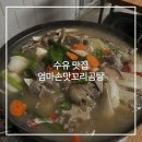 엄마손맛 꼬리곰탕 이미지