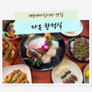 동원한정식 | 해운대마린시티 맛집 추천 다온 한정식 완벽한 가족모임