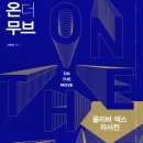 온더무브 이미지