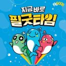 필굿 이미지