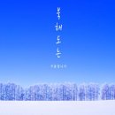 북해도 - 동해시 | 북해도