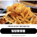 영남루 주차장 화장실 | 밀양 영남루 맛집 가족 외식 추천 밀양돌짬뽕 웨이팅, 주차