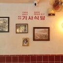 나라기사식당 네이버블로그
