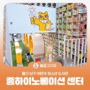 남구 청소년도서관 | [블로그 기자] 울산 남구 어린이 청소년 도서관 종하이노베이션 센터