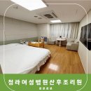 [청라여성병원] 청라산후조리원 9박 10일 만족한 자세한 후기