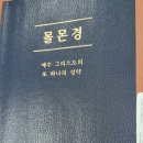 몰몬경 번역에 관한 고찰!