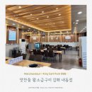 맛찬들왕소금구이 이미지