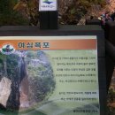 재경 일23산악회 10월(9회차)설악산 원정산행후기 이미지