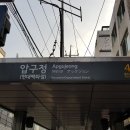 ﻿강남 신사동 압구정역 현대고 신사중학교 인근 20평 미국 영국 유학원 임대 물건 찾습니다 (유학원 자 353) 이미지