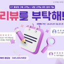 kt 이앤에프 중앙점 🏬 네이버 예약 리뷰 이벤트!
