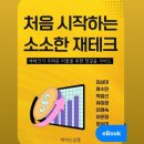 자산관리사가 알려주는 재테크의 원칙 | 8. 재테크를 배우러 갔다가, 행동력을 배우고 온 날