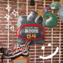 더신사 | 신사 | 더클라임 신사점 후기 + 가격