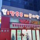 아주탕 이미지