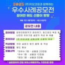 2025년 (주) 지오코칭과 함께하는 우수사례공모전