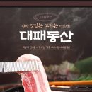 대패동산