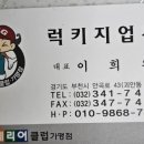 럭키지업사 - 순창군 순창2길 17 | 럭키지업사