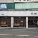 GR(태안군)-[동백로]-상-1 | 태안맛집 정돈 프리미엄 돼지고기 제대로 먹은 후기 (숙성고기, 셀프바, 구워주는 집)