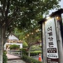 남양산육교밑 | 양산 오리불고기 맛집 새로 오픈한 신상맛집 석계가든