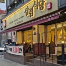 주안노인문화센터 | 주안 삼겹살 맛집, 삼겹식당 두 번째 방문 후기