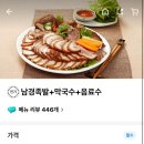 남경족발