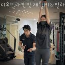 금호타이어T/P디지털점 | 디오필라앤핏 재활PT&amp;필라테스 구로디지털점 추천