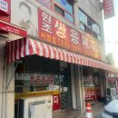 영빈루 | 송탄 중국집 맛집, 영빈루 전국 5대 짬뽕과 탕수육 후기