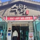 수탉 | 포항 환호공원식물원 주변 맛집 [수탉본점]후기