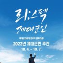 제대