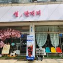 워시팡팡셀프빨래방 일동점