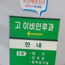 고이비인후과의원 이미지