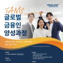 (주)꾼커뮤니케이션 | 비전공자의 미래에셋 TAMS 글로벌 금융인 IN BUSAN 면접 후기