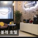 자볼레모텔 네이버블로그