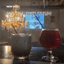 커피에반하다건대 | 건대술집 어디갈까? 건대칵테일 무제한 언리미티드 후기