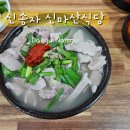 최민식 추천 대구 신송자 신마산 돼지국밥 후기 주차, 꿀팁