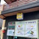 부산여행 동래구 맛집 온천천 김밥 &#39;김밥집입니다&#39; 솔직 후기