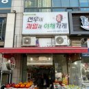 보보스과일&야채