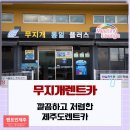 무지개렌트카주