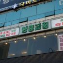 영동교집(강남직영점) 이미지