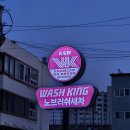 동대구세차장 이미지