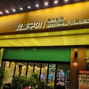 원흥역맛집 돈데이 원흥점: 가성비 끝판왕 고기 맛집 후기