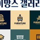 바로크가구.이망스갤러리 이미지