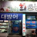 회뜨는아지야 네이버블로그