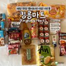 [베트남 푸꾸옥] 여행 쇼핑 천국 킹콩마트 필수 쇼핑리스트 추천