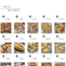 제빵기능사 이미지