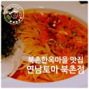 화동마을 | 북촌한옥마을 맛집 <연남토마 북촌점>의 차돌중화크림파스타와 소고기치즈가츠 후기