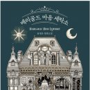 힐링세탁소 이미지