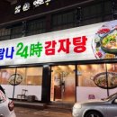 탐나24시감자탕 이미지