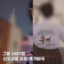 1478 | 그것이 알고싶다 1478회, 그알 교회 위치 어디?신도 연쇄 사망 사건 충격 이미경 휴거의 비극
