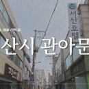 관아문길 네이버블로그